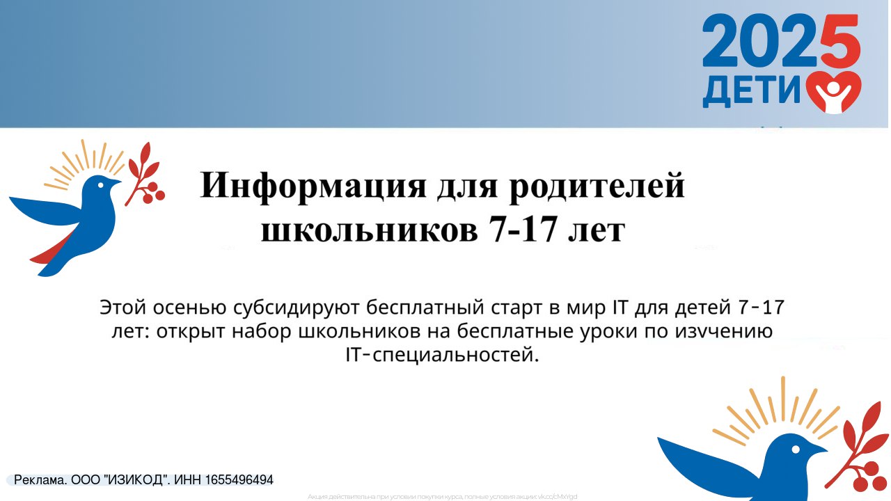 **С 1 по 31 октября каждый ребёнок возрасте 7-17 лет может получить сертификат на ГОД бесплатного об в Михайловке, 01.10.2025 в 21:55