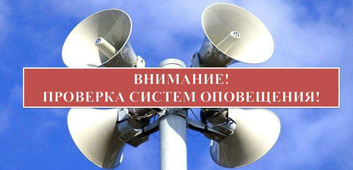 **ВНИМАНИЕ! ПЛАНОВАЯ ПРОВЕРКА СИСТЕМ ОПОВЕЩЕНИЯ** в Михайловке, 25.09.2025 в 18:55