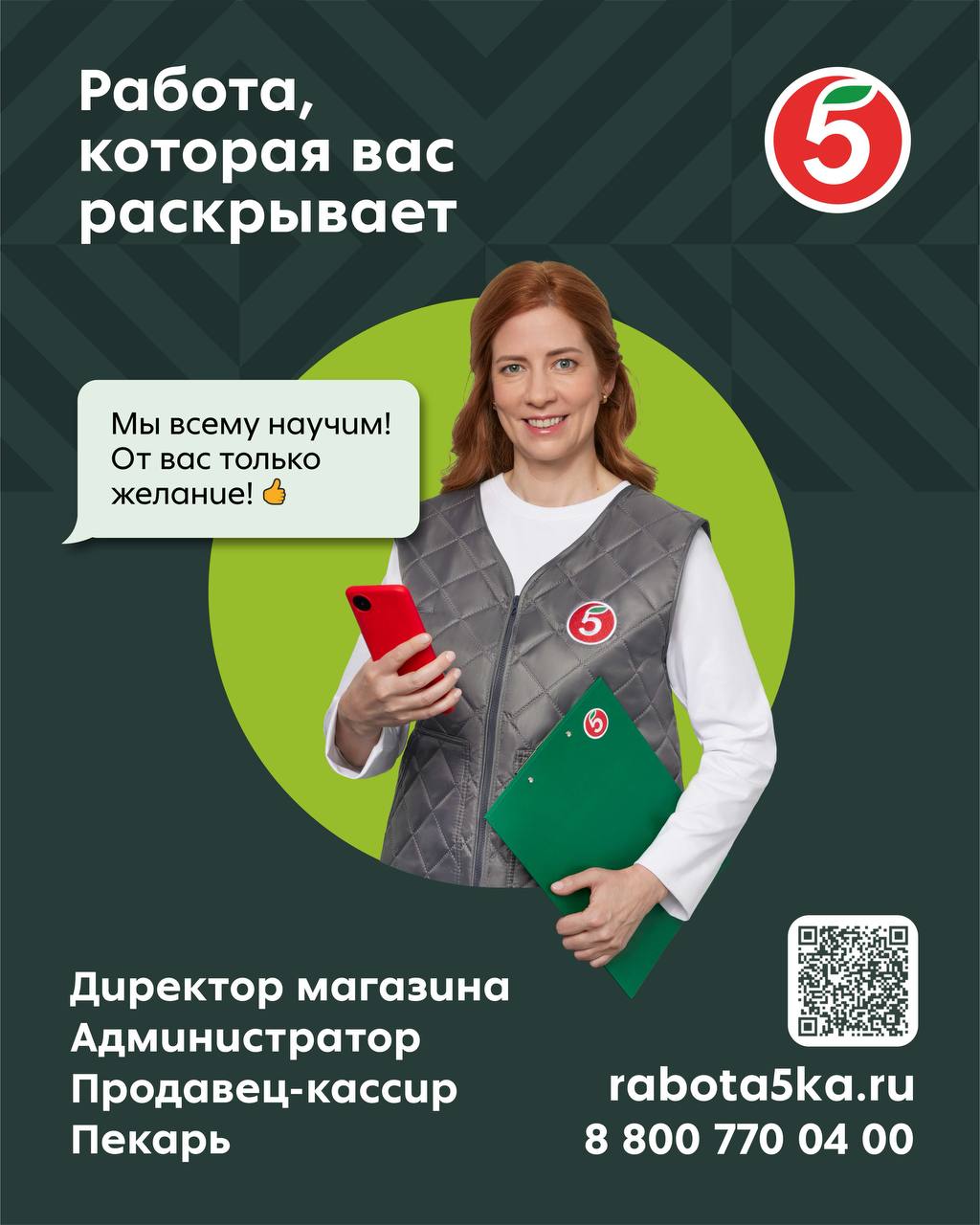 Торговая сеть 'Пятерочка' объявляет набор персонала на различные должности в Михайловке