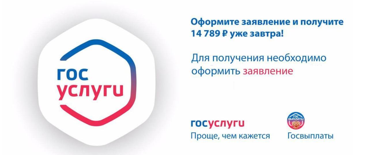 Выплата 15 тысяч рублей: Госуслуги принимают заявления на 2025 год в Михайловке