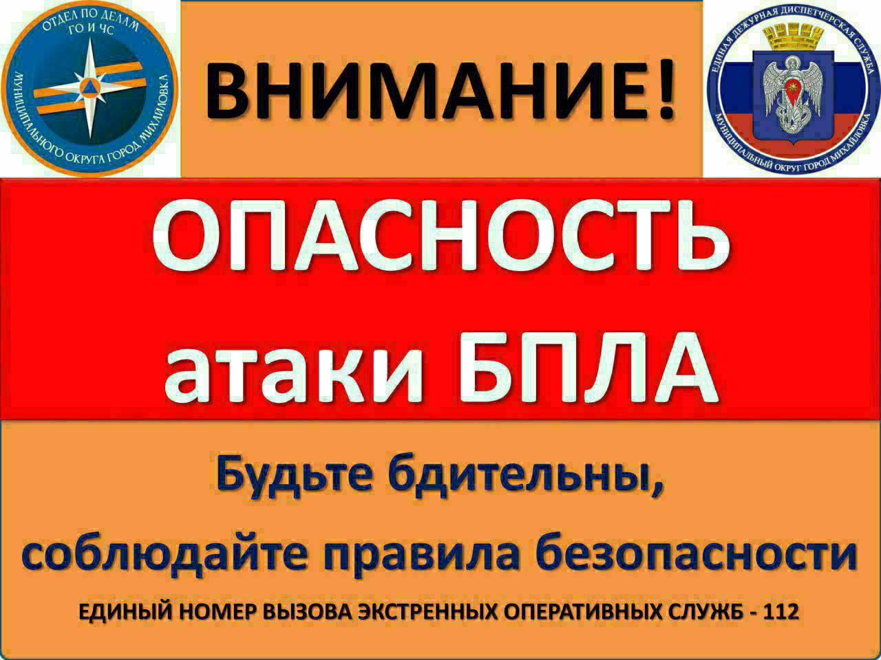 ⚠️ **Волгоградская область**.  в Михайловке, 04.09.2025 в 20:55