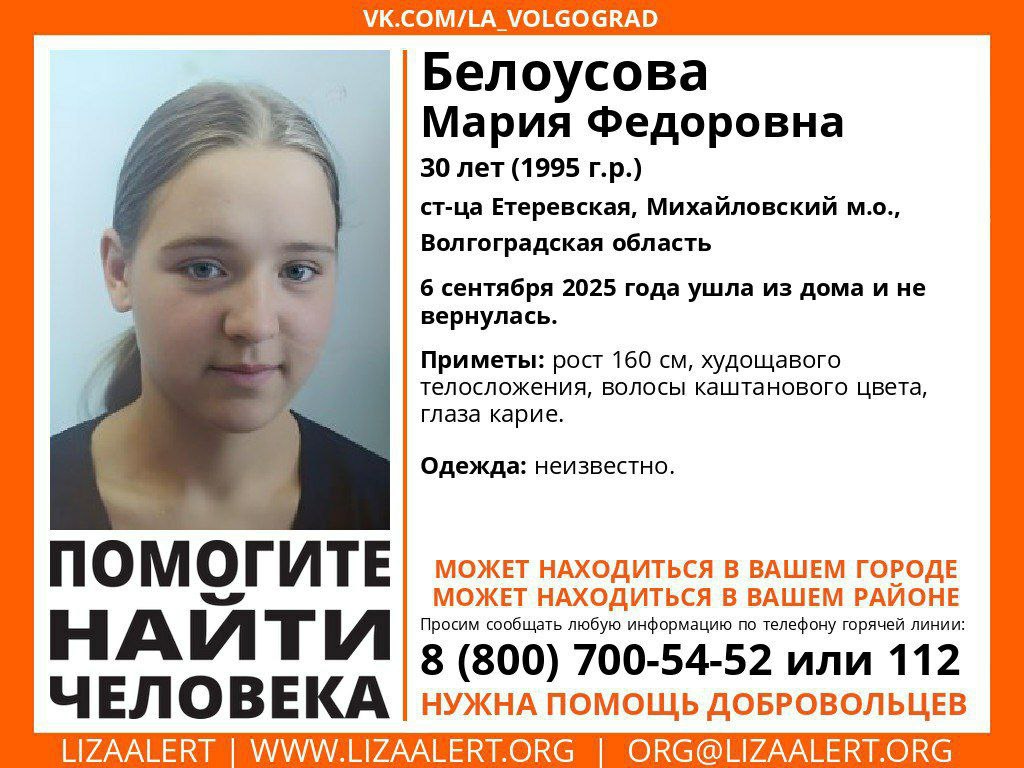 ⚡⚡⚡НАЙДЕНА. ЖИВА! в Михайловке, 18.09.2025 в 20:00