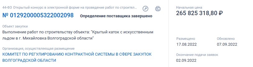 Губернатор выразил недовольство администрацией Михайловки из-за затянувшегося строительства ледового дворца