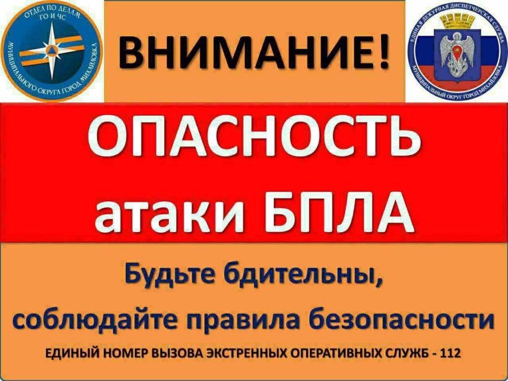 Волгоградская область призывает к бдительности