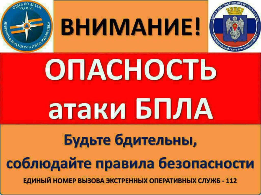 Волгоградская область призывает к бдительности и соблюдению правил безопасности