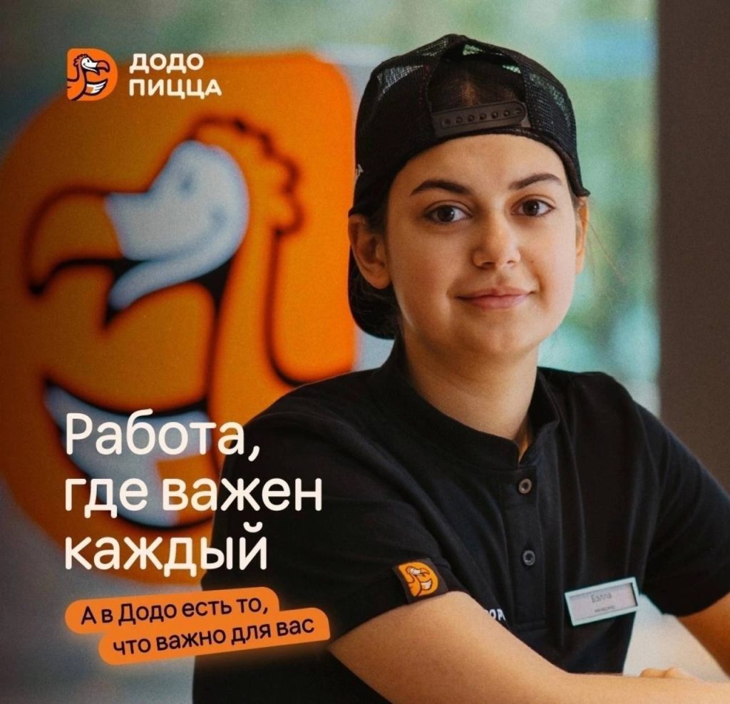 Додо Пицца в Михайловке ищет сотрудников на кухню и кассиров