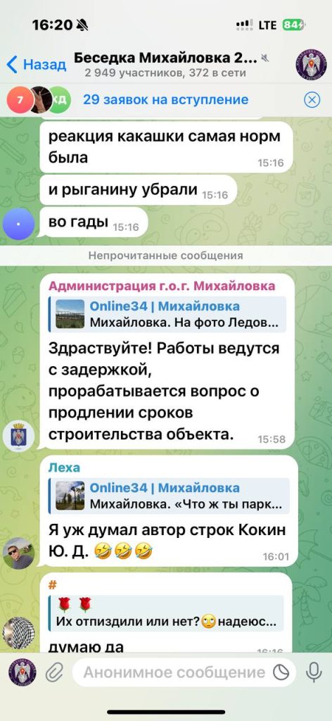 Михайловка: Администрация города следит за местными каналами и чатами