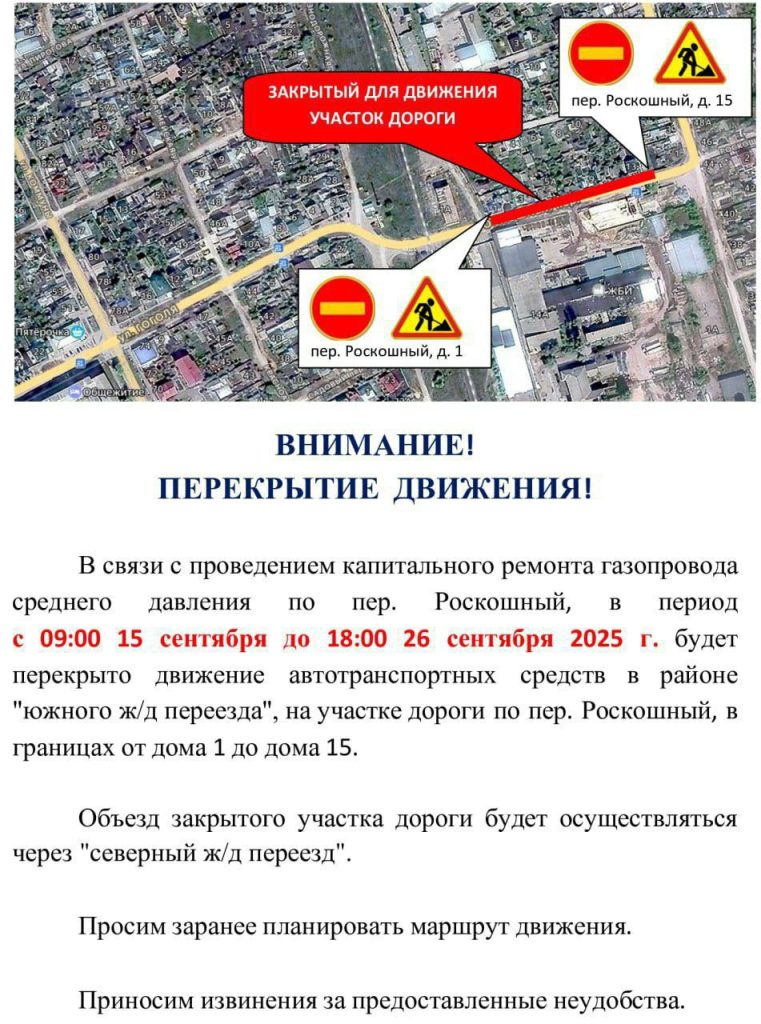 Михайловка. Ограничение движения транспорта