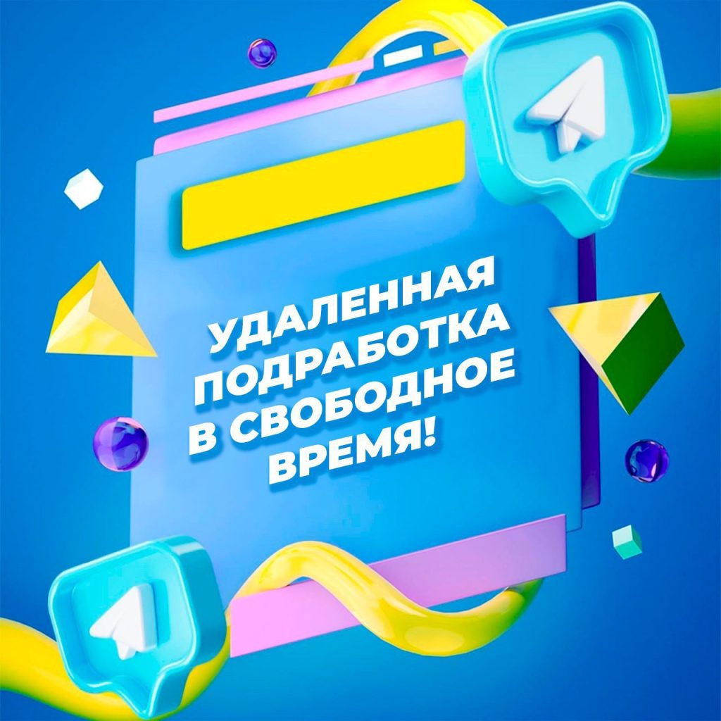 Срочно требуются сотрудники на удаленную подработку