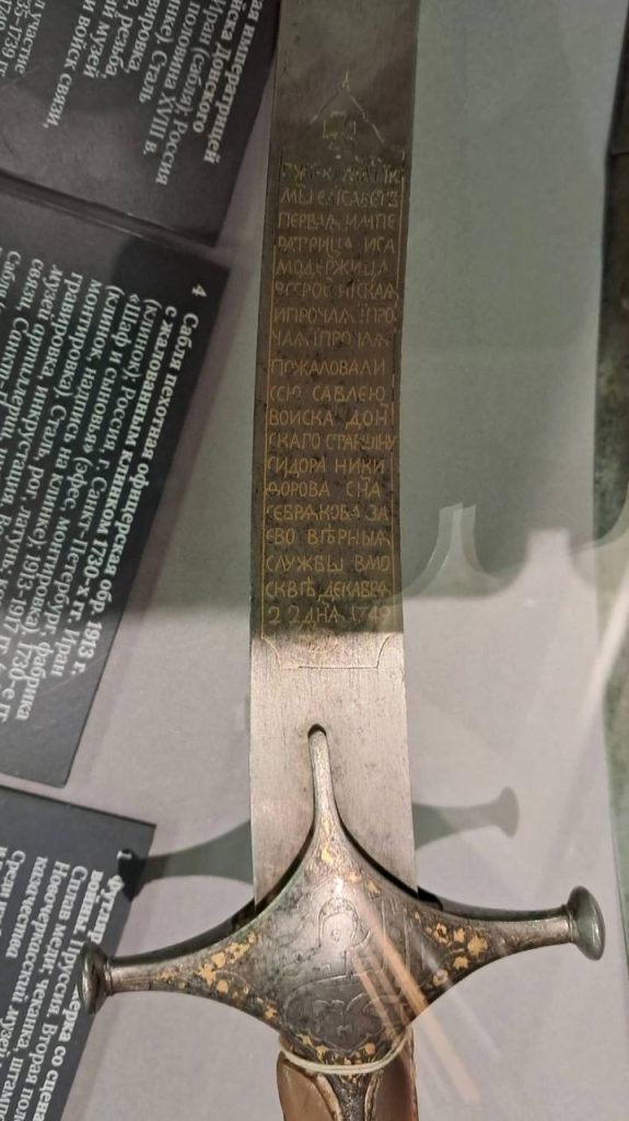 Обнаружена считавшаяся утраченной жалованная сабля Сидора Себрякова