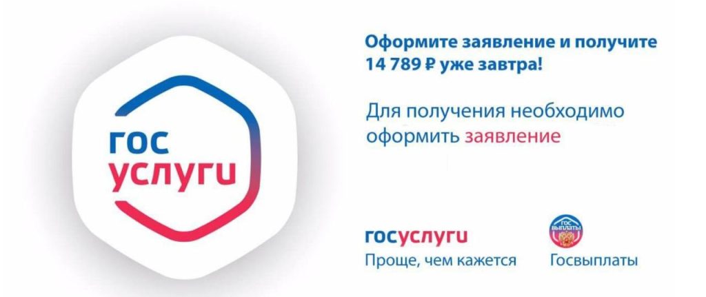 Выплата 15 тысяч рублей: Госуслуги принимают заявления на 2025 год