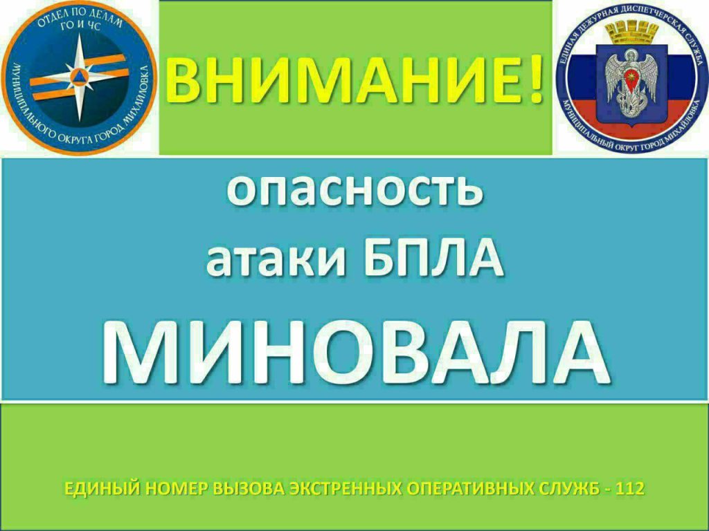 В Волгоградской области отменена опасность по беспилотным летательным аппаратам
