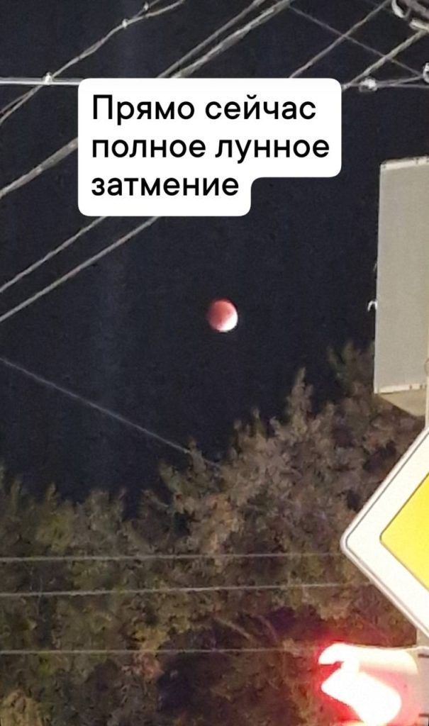 В Михайловке наблюдают полное лунное затмение