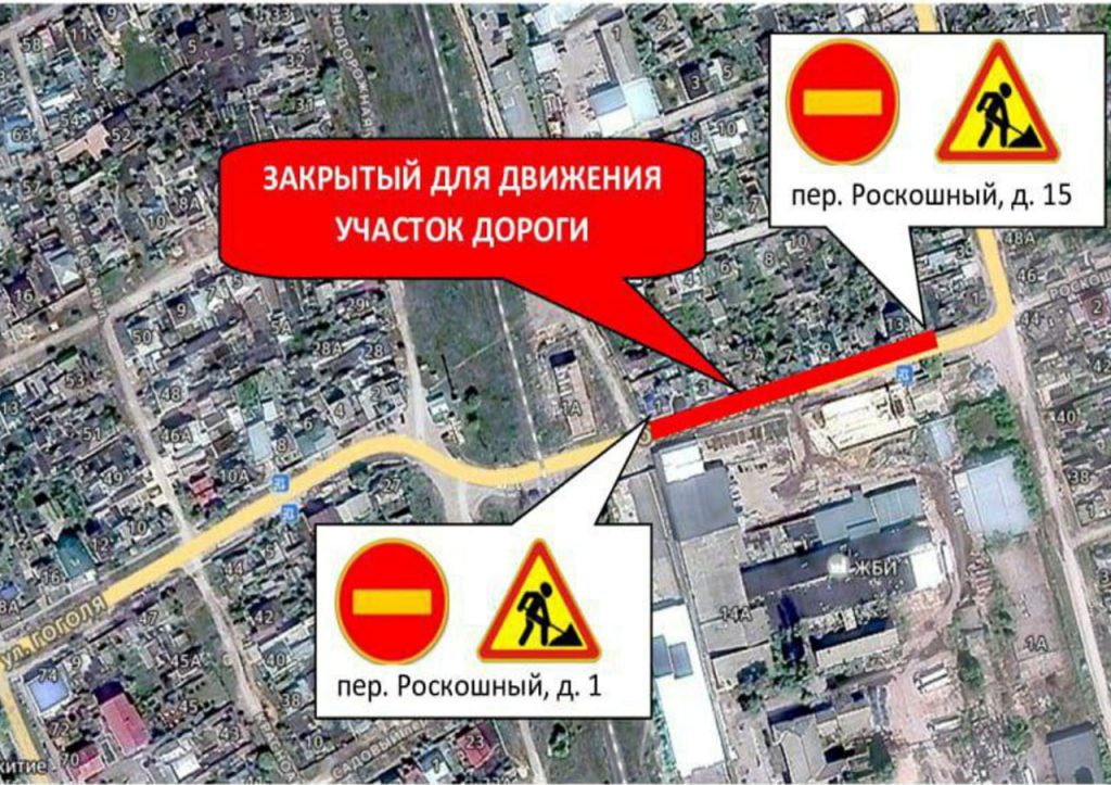 Перекрытие движения на пер. Роскошный из-за ремонта газопровода