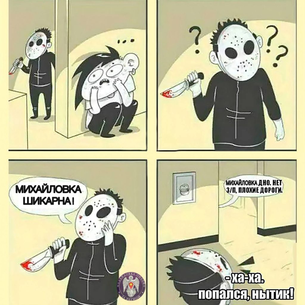 Михайловка. Узнаём вечных «нытиков»?