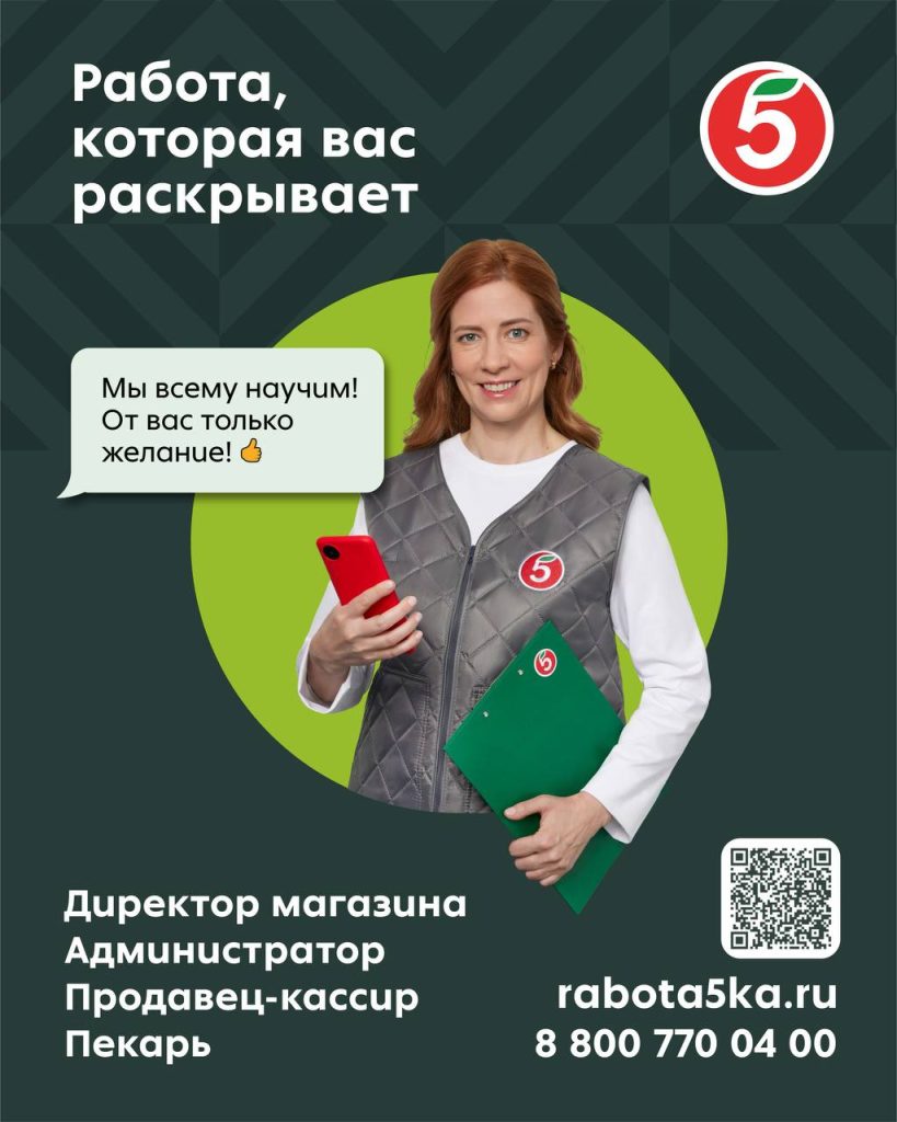 Торговая сеть ‘Пятерочка’ объявляет набор персонала