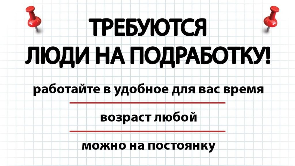 Предложение подработки: написание отзывов для магазина