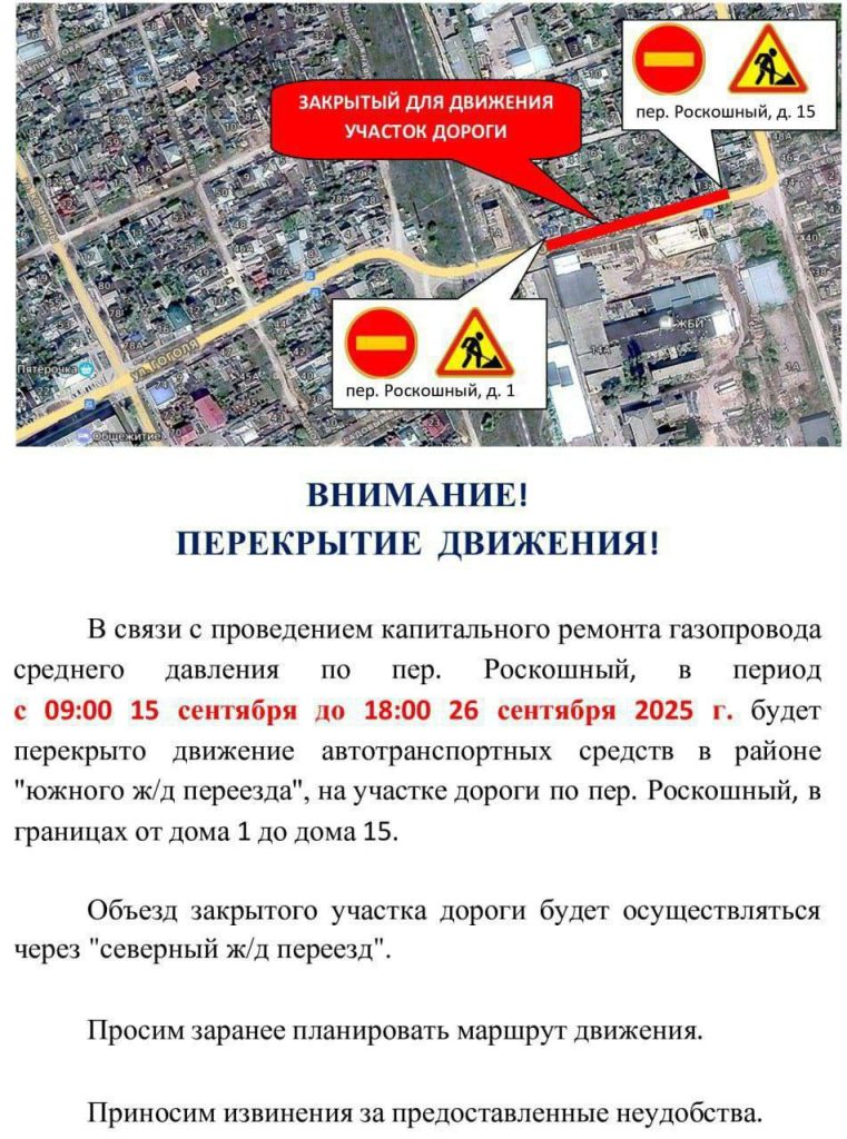 Южный переезд в Михайловке откроется с завтрашнего дня