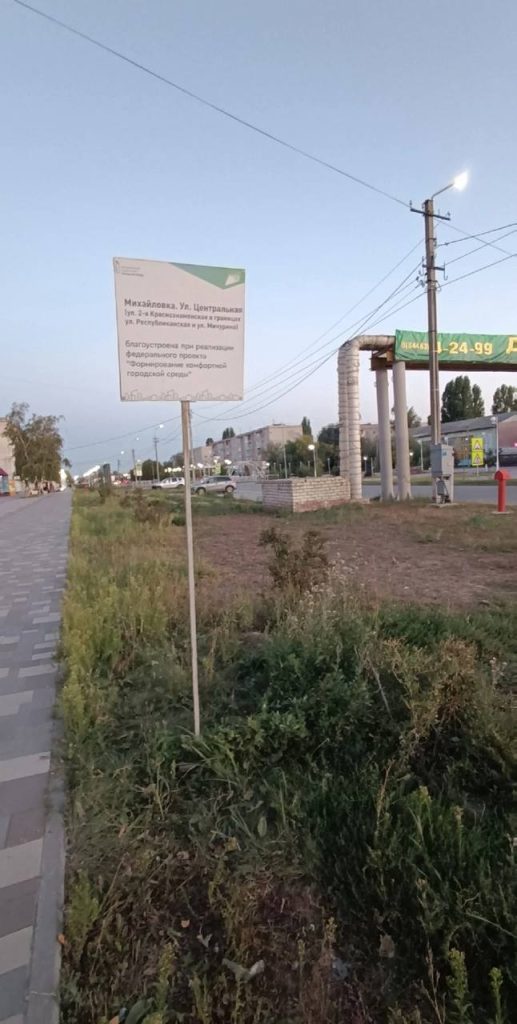 Благоустройство улицы Краснознаменской в Михайловке