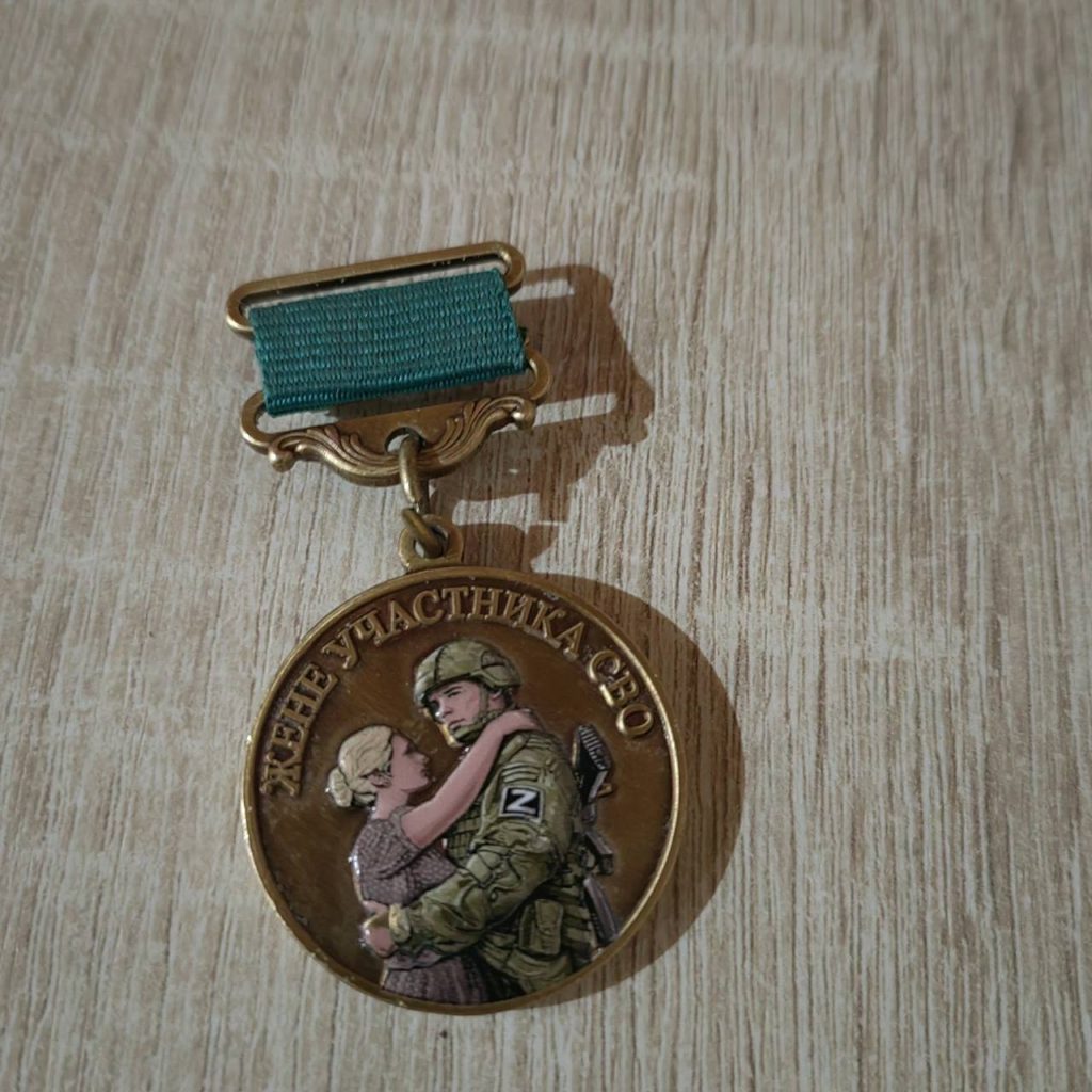 В Михайловке найдена медаль «Жене участника СВО»
