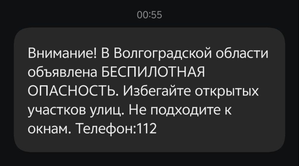 Михайловка получила предупреждение о беспилотной угрозе