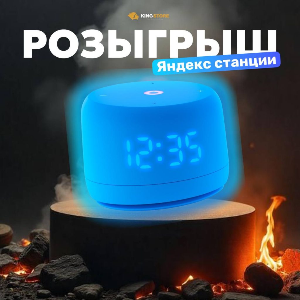 Розыгрыш Яндекс Станции с Алисой в телеграм-канале