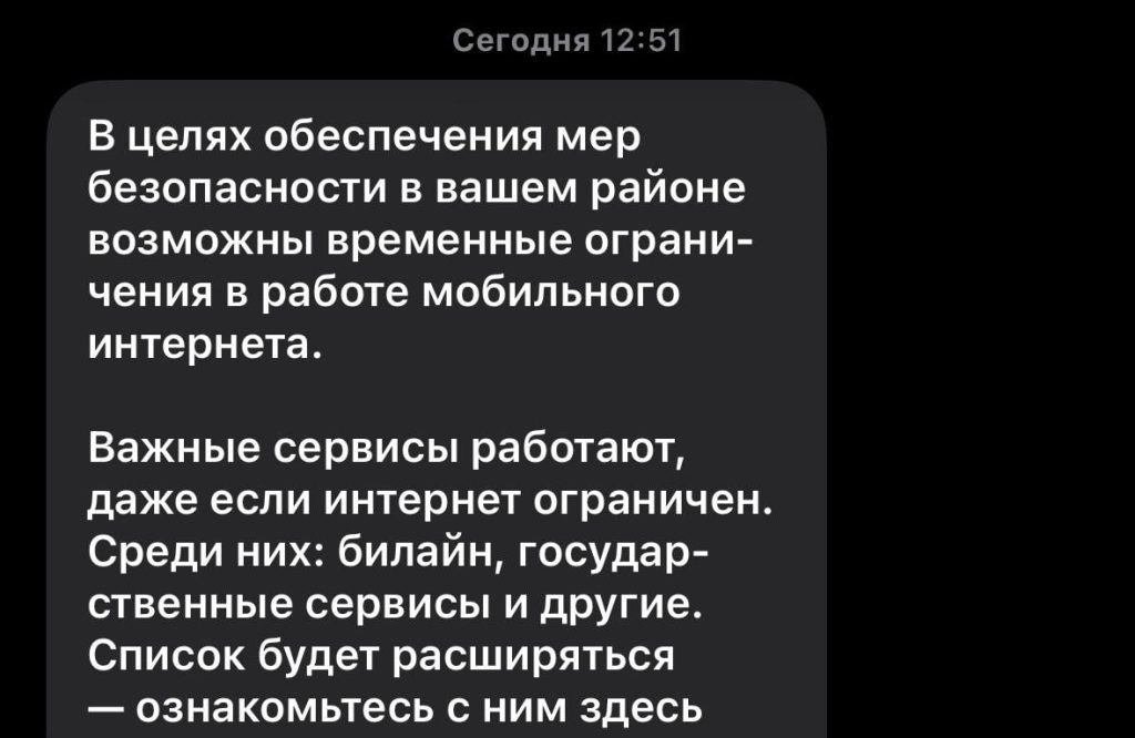Волгоградцы получают СМС-уведомления от оператора связи