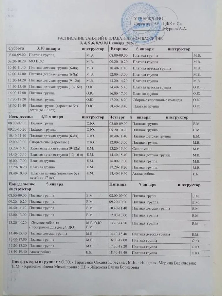 Обновлённое расписание работы плавательного бассейна в Михайловке