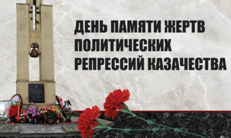 Михайловка почтит память жертв трагических событий казачьей истории