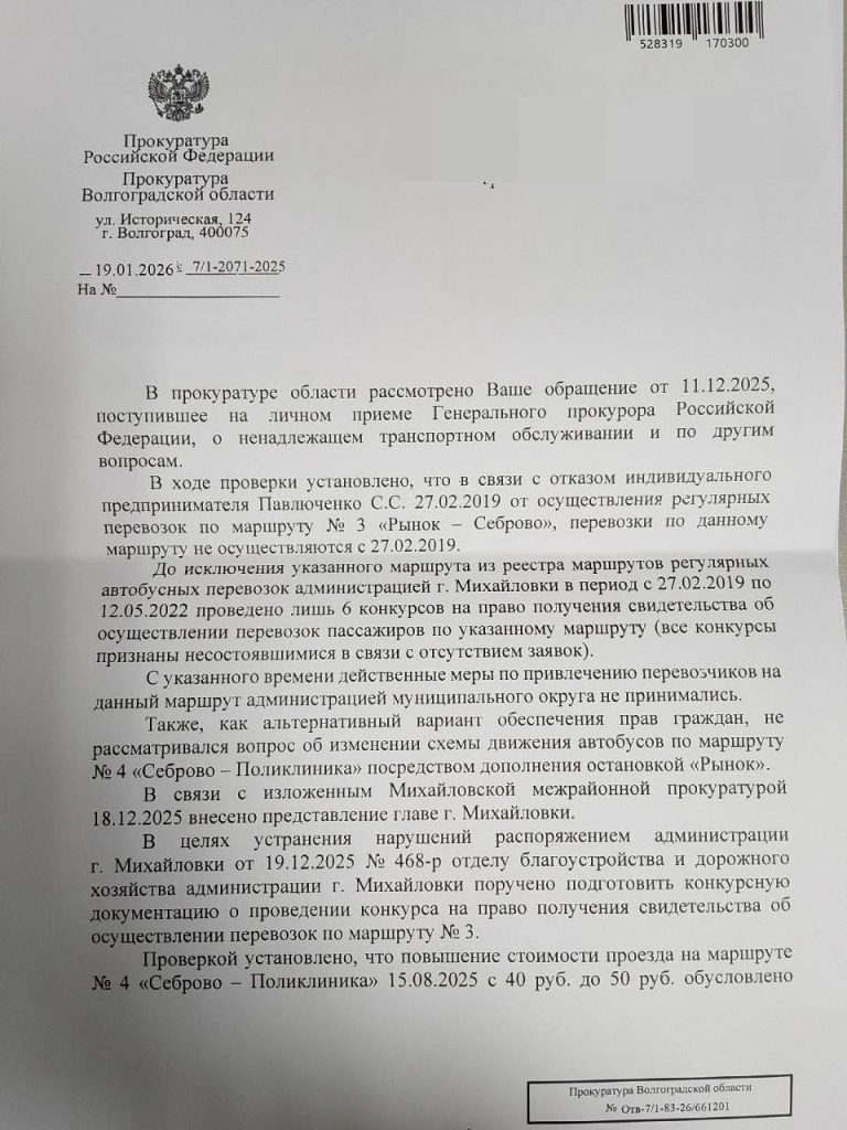Шесть лет без автобуса: как в Михайловке восстановили маршрут №3 после визита Генпрокурора