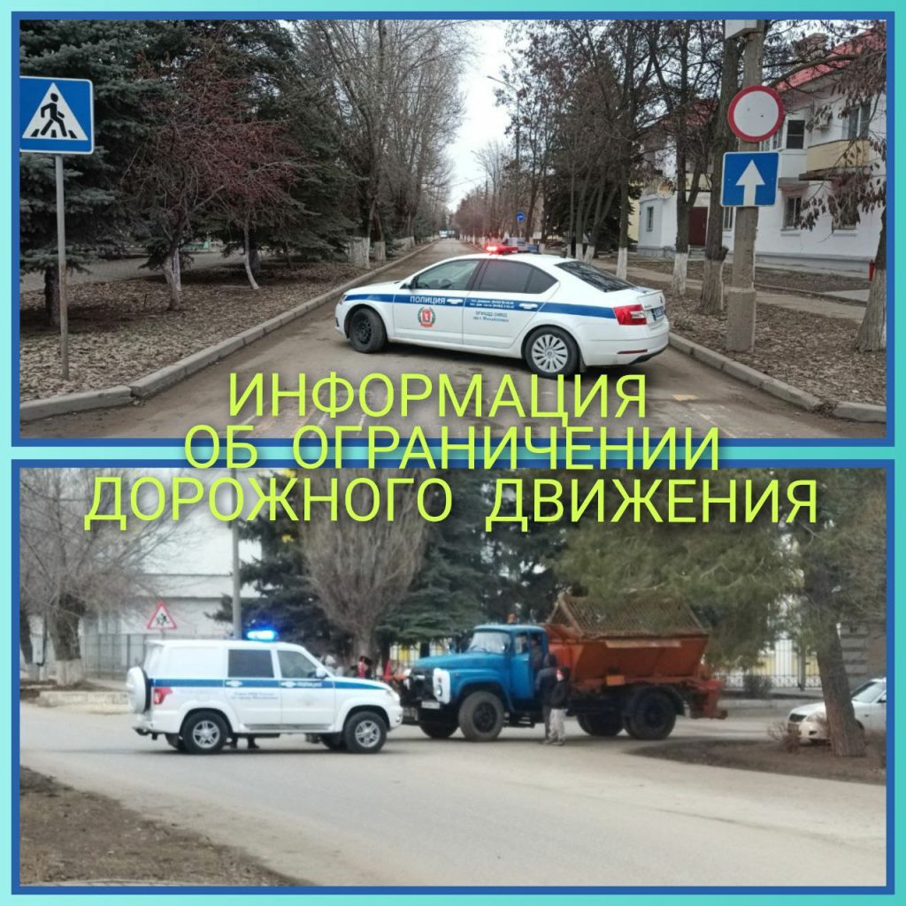 Временные ограничения движения в Михайловке 2 февраля