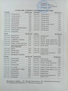 Обновлённое расписание работы плавательного бассейна в Михайловке