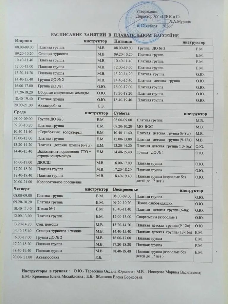 Обновлённое расписание работы плавательного бассейна в Михайловке