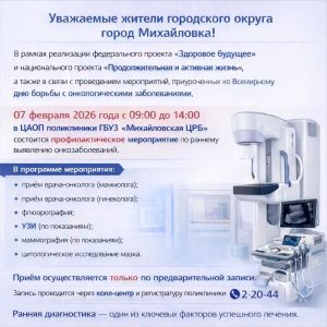 Бесплатная диагностика онкологических заболеваний пройдёт в Михайловке