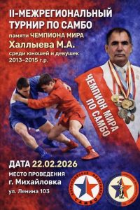 В Михайловке пройдёт турнир по самбо памяти чемпиона мира