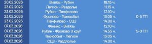 Изменения в расписании соревнований после снятия команды Фролово