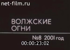 Михайловка в 2001 году: взгляд в прошлое