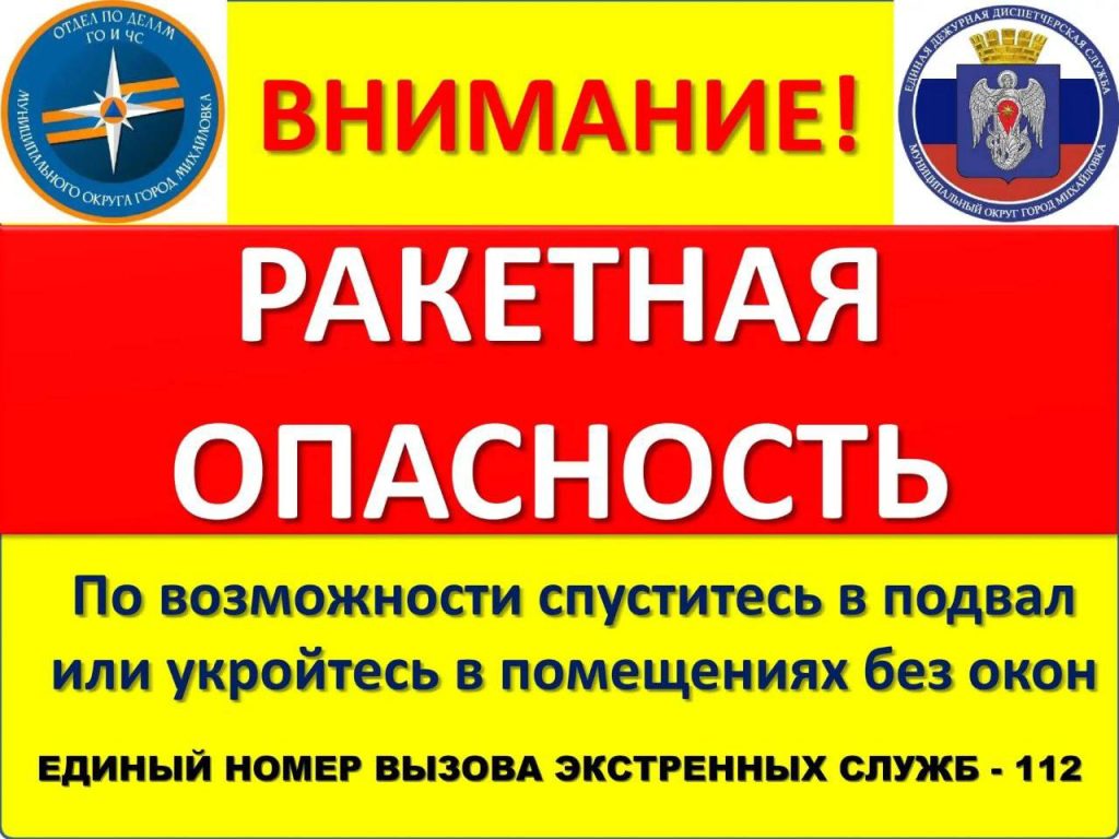 В регионе объявлен режим ракетной опасности: правила поведения для населения