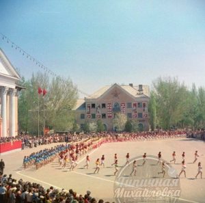 Историческая дата: 1 мая 1976 года в Михайловке