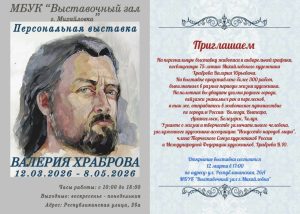 В Михайловке открывается персональная выставка Валерия Храброва