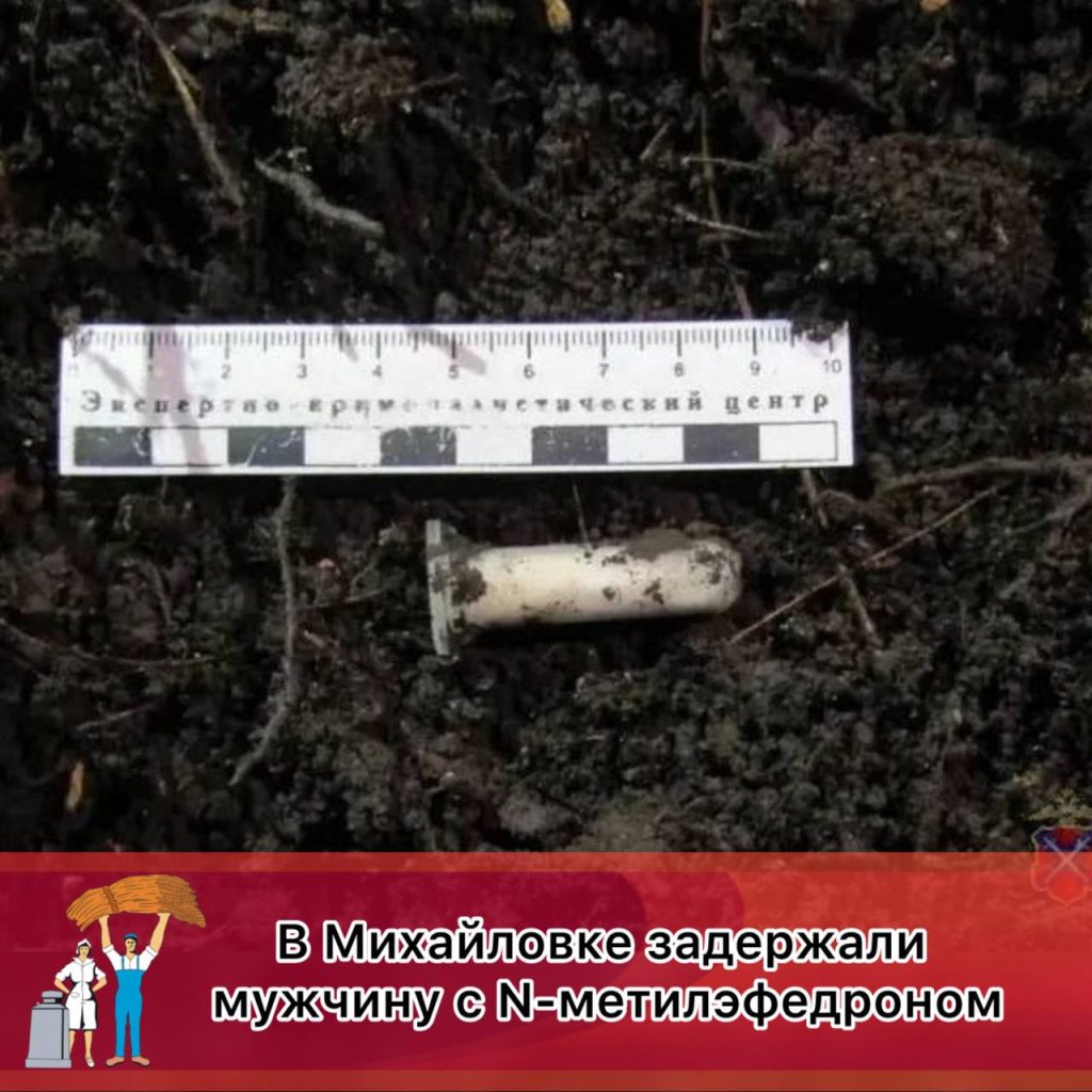 В Михайловке задержан мужчина с синтетическим наркотиком