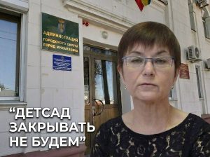 Детский сад «Ромашка» в Михайловке продолжит работу