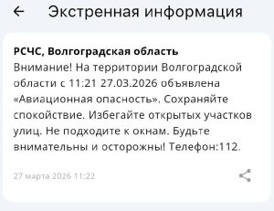 Впервые в регионе объявлена авиационная опасность