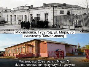 Как изменилась Михайловка: от кинотеатра «Комсомолец» к центру культуры