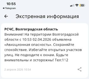 В Волгоградской области повторно объявлена авиационная опасность
