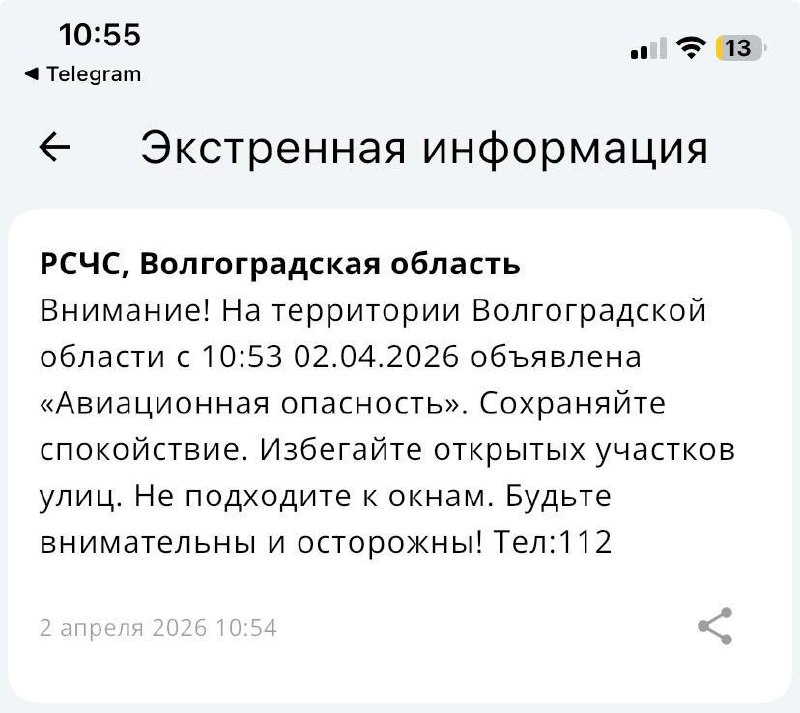 В Волгоградской области повторно объявлена авиационная опасность